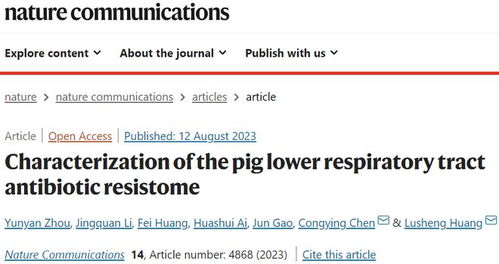 科研進展 江西農(nóng)業(yè)大學黃路生 陳從英首次對豬下呼吸道抗生素抗性組進行了表征